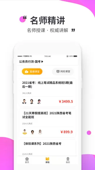 公考极易考 v1.1.1 安卓版 3