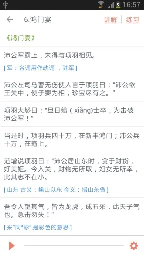 高中语文助手免积分版 v15.10.11 安卓版 3