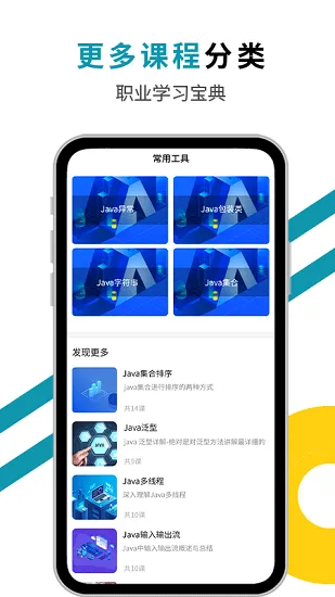 java入门教程自学网 v1.0.0 安卓版 1