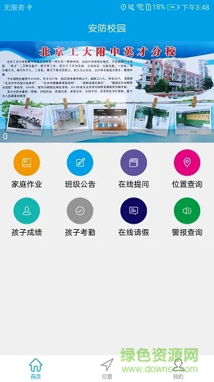 安防校园教师端 v1.1.3 安卓版 3