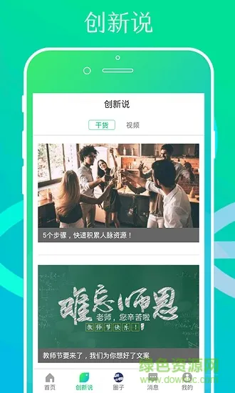 创客纵横 v1.1.8 安卓版 0