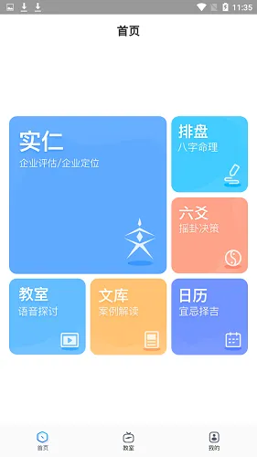 实仁最新版(广言) v3.0.1 安卓版 0