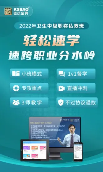 内科主治医师考试宝典官方版 v64.0 安卓版 0