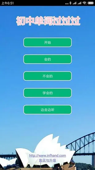 初中单词过过过 v8.3 安卓版 1