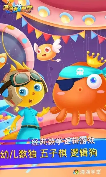 滴滴萌数学最新版 v1.5.17 安卓版 3