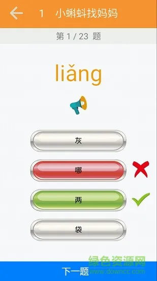二年级语文识字上册课文 v1.6.6 安卓版 2