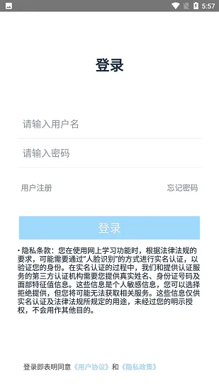 网阔远程教育官方版 v2.0 安卓版 1