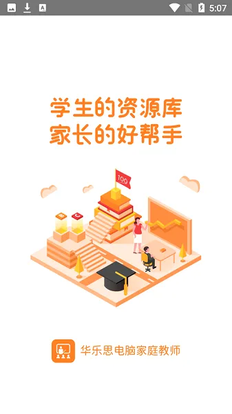 华乐思电脑家庭教师初中版 v1.2 安卓版 2