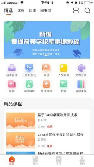 多享学 v1.4.3 安卓版 3