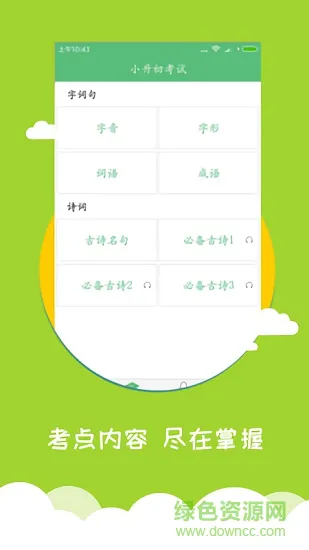 小学语文同步辅导 v1.1.4 安卓版 3