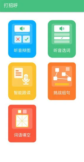 普通话1000句软件 v23 安卓版 0