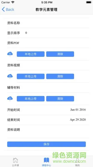 向日葵课堂 v2.1 安卓版 2