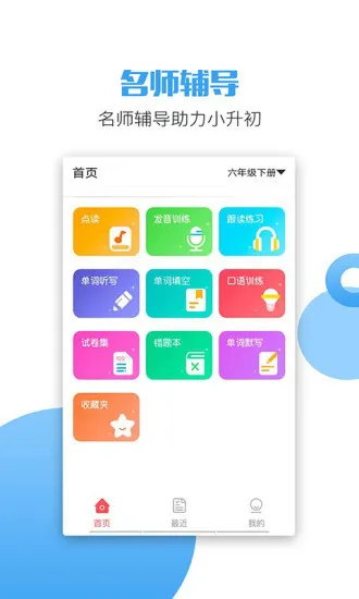 六年级语文英语下册电子版 v1.9 安卓版 1