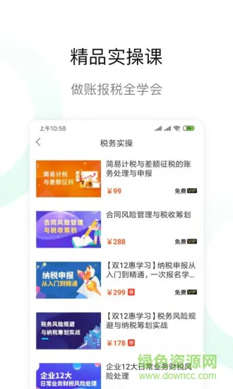 柠檬会计学院(改名柠檬云课堂) v5.1.4 安卓版 0