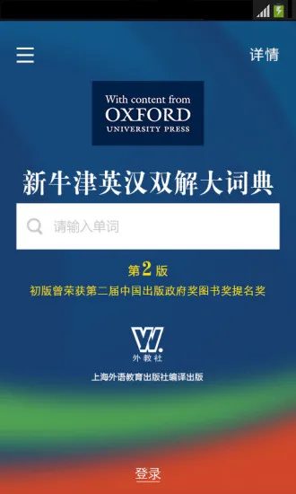 新牛津英汉双解大词典官方版 v4.2.23 安卓版 0