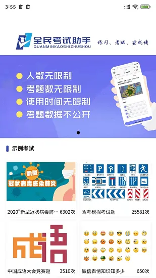 全民考试助手app v2.0.8 安卓版 0