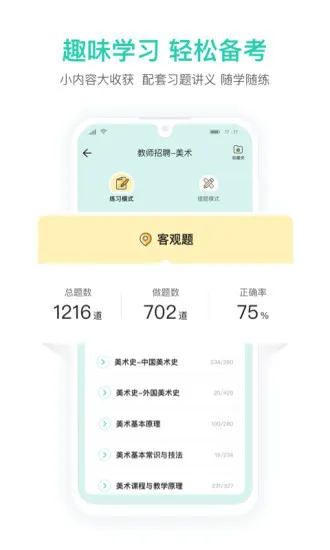 一起考教师教招app v1.5 安卓版 2