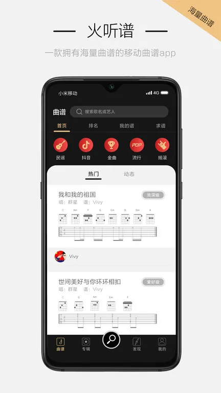 火听吉他谱最新版 v4.9.4 安卓版 1