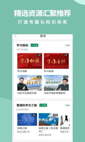 梦课学堂军职在线 v3.6.3 安卓版 1