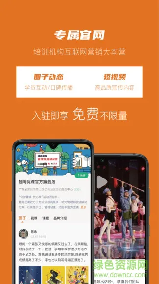 蜡笔优课安卓版