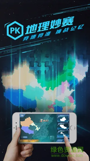 ar妙懂初中地理 v7.0.7 安卓免费版 3