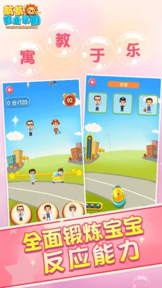 儿童早教职业认知 v2.0 安卓版 1