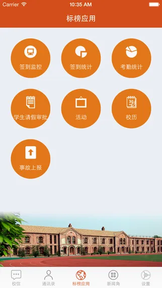 标榜校信app