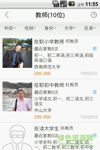 天优家教网 v1.6.2.0 安卓版 0