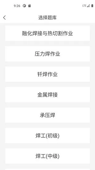 焊工宝典题库app v1.1.0 安卓版 3