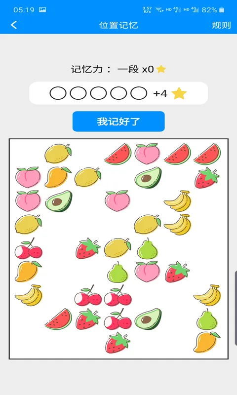 记忆力与注意力训练app v2.7 安卓版 3