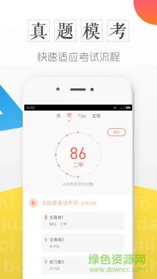 普通话学习软件 v4.7.0.0 安卓版 3