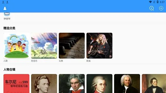乱弹琴app v0.0.45 安卓版 1