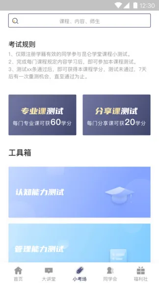 昆仑学堂商学院 v1.15.4.0 安卓版 1