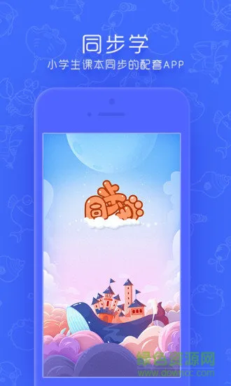 同步学深圳版app v4.8.3 安卓官方版 3