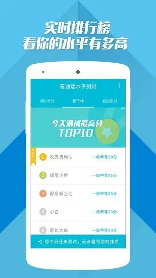 普通话测试自考王软件 v1.0.7 安卓版 2