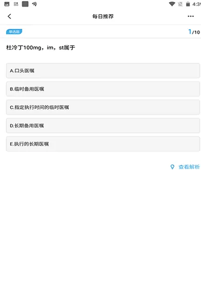 护士快题库 v1.0.1 安卓版 0