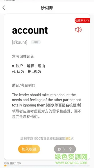 秒词邦软件下载