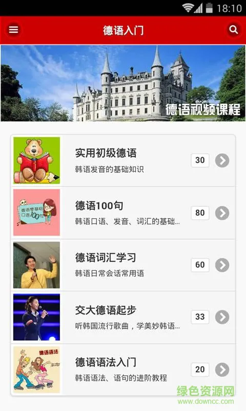 德语入门手机客户端(德语学习快速入门) v2.5.2 安卓版 2