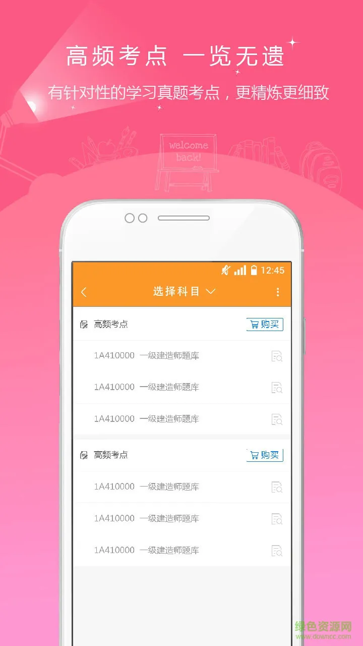 一级建造师考试题库软件(一建准题库) v2.66 安卓版 0
