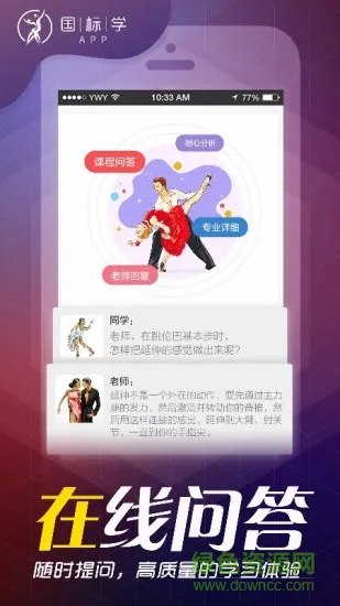 国标学 v2.4.2 安卓版 3