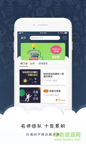 马达物理初中版 v1.0.1 安卓版 0