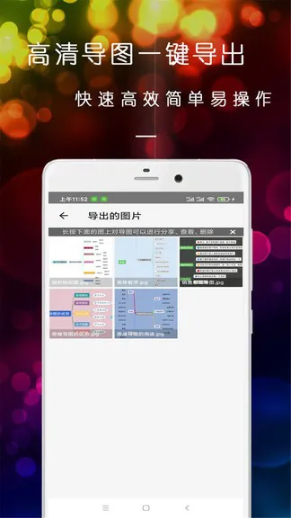 开脑洞思维导图 v21.12.20 安卓版 1