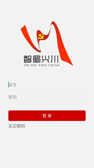 智蜀兴川官方版 v1.0.9 安卓版 0