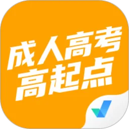 成人高考高起点考试聚题库软件