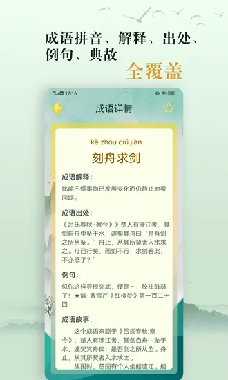 国学帮爱学成语最新版 v2.7 安卓版 2