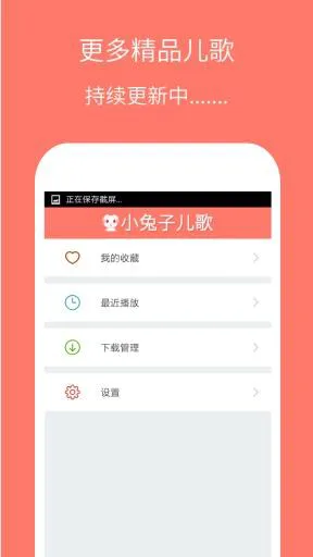 小兔子儿歌手机版 v4.0.2 安卓版 1
