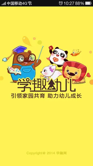 学趣乐园app v4.6.0 安卓版 3