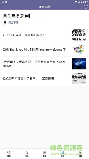 黄金志愿 v1.1 安卓版 2