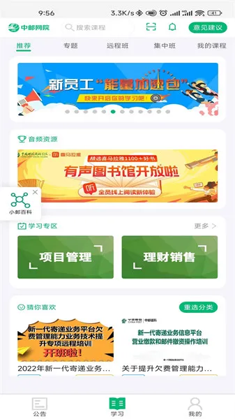 中邮网院考试系统客户端app v2.16.1808 官方安卓版 2