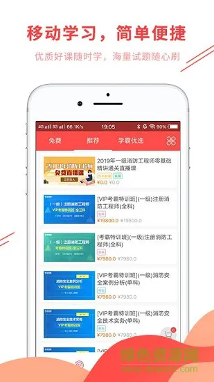 消防师题库 v4.90 安卓版 0